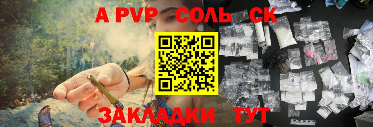 Alpha PVP Соль Новосибирск