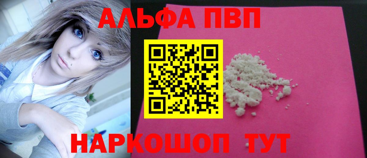 A PVP  как найти закладки  Вход с VPN  A PVP крисы CK  Новосибирск  Alpha PVP кристаллы  Alfa_PVP СК КРИС 