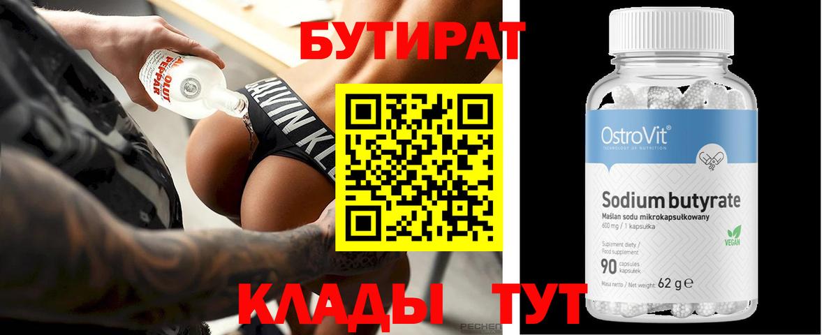 Бутират GHB Новосибирск