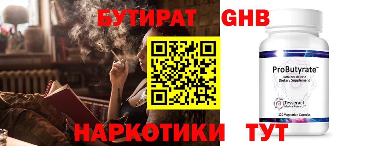 Бутират Butirat  Вход с VPN  Новосибирск 