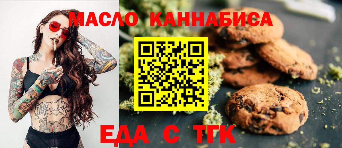 Новосибирск  Печенье с ТГК конопля  Вход с VPN 