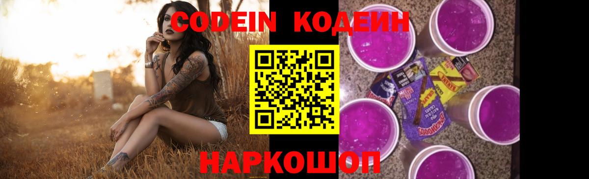 Кодеин напиток Lean (лин)  Кодеин напиток Lean (лин)  Вход с VPN  Новосибирск 