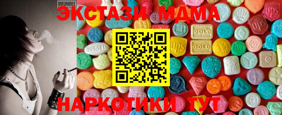 МДМА молли  МДМА молли  MDMA  Вход с VPN  Новосибирск 