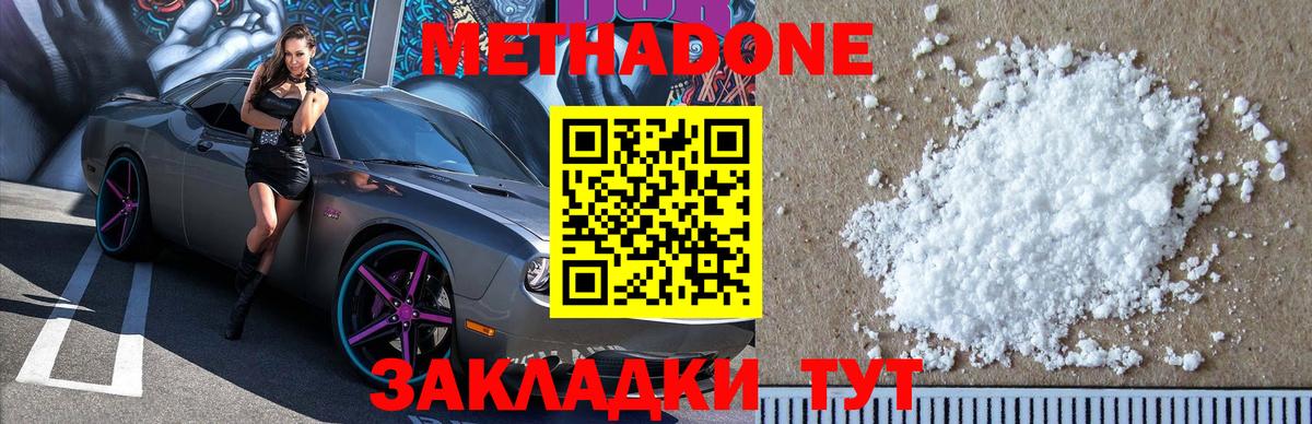 МЕТАДОН VHQ Новосибирск