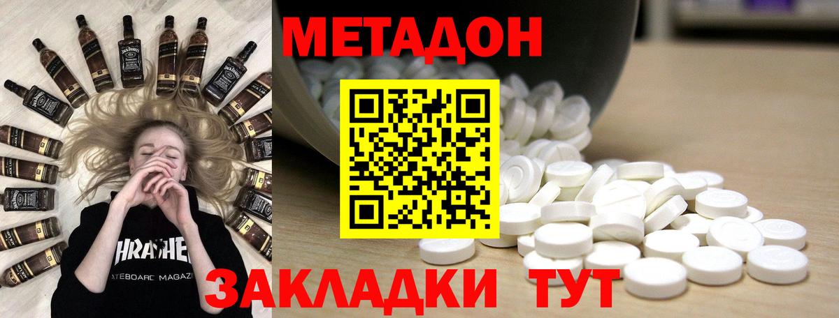 МЕТАДОН кристалл  Метадон VHQ  Новосибирск  Вход с VPN 