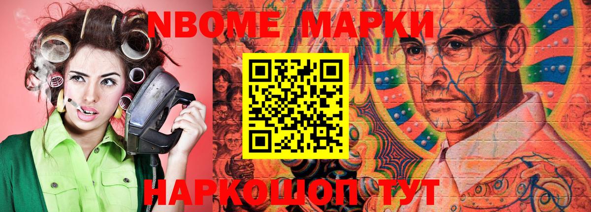 Марки N-bome 1,5мг  Вход с VPN  Новосибирск  Марки N-bome 1,5мг 